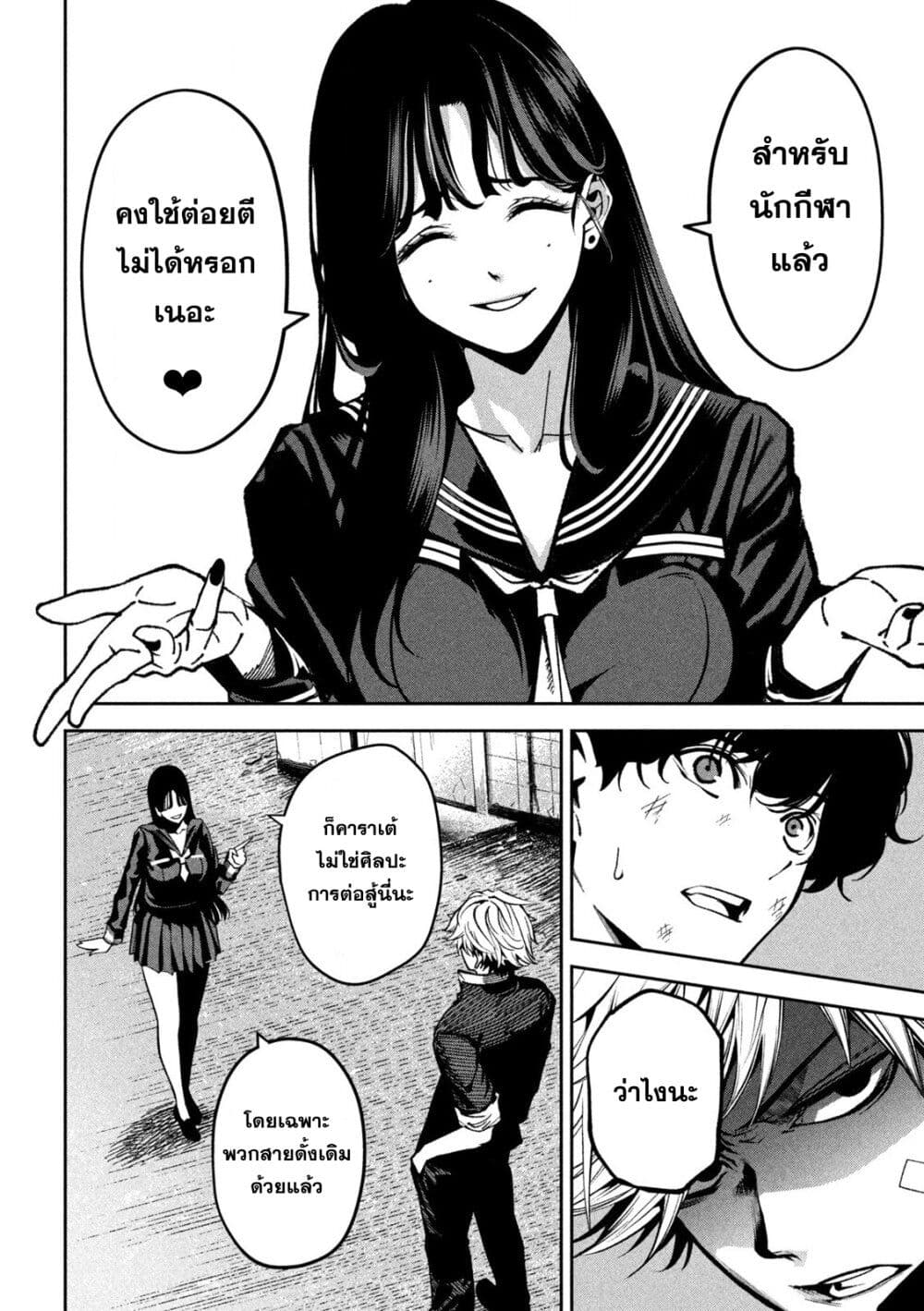 Koroshi to Uso no Marriage page 16