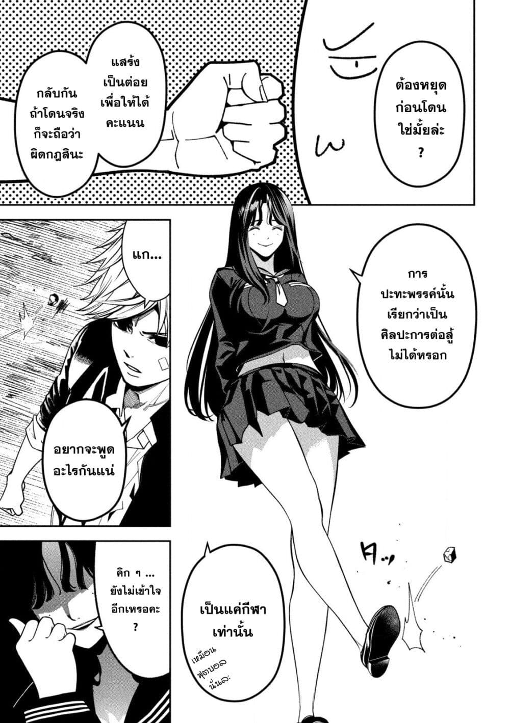 Koroshi to Uso no Marriage page 17