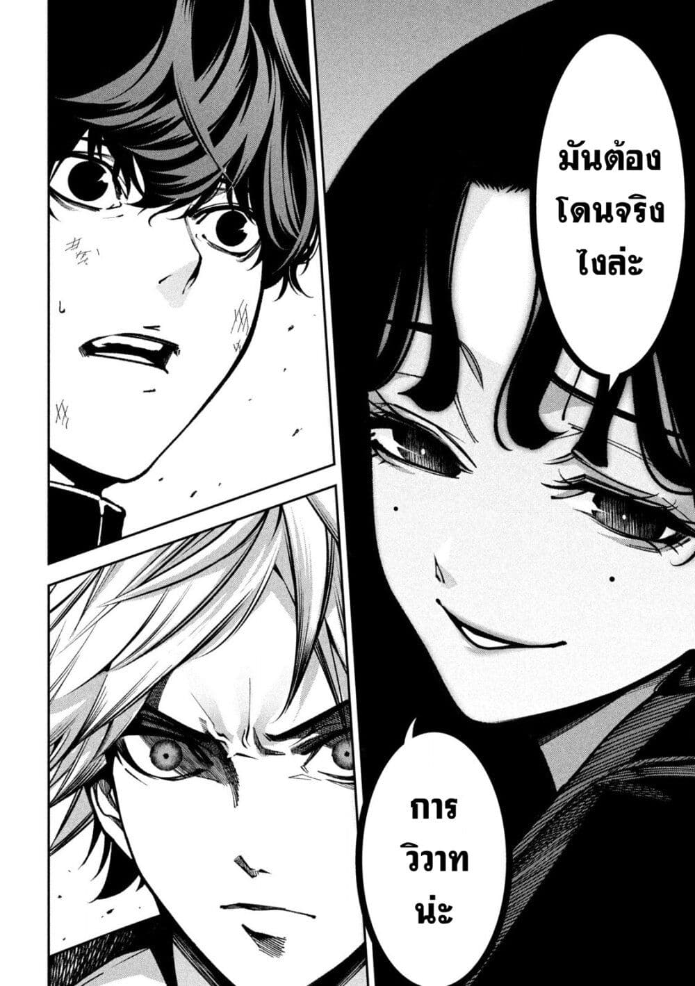 Koroshi to Uso no Marriage page 18