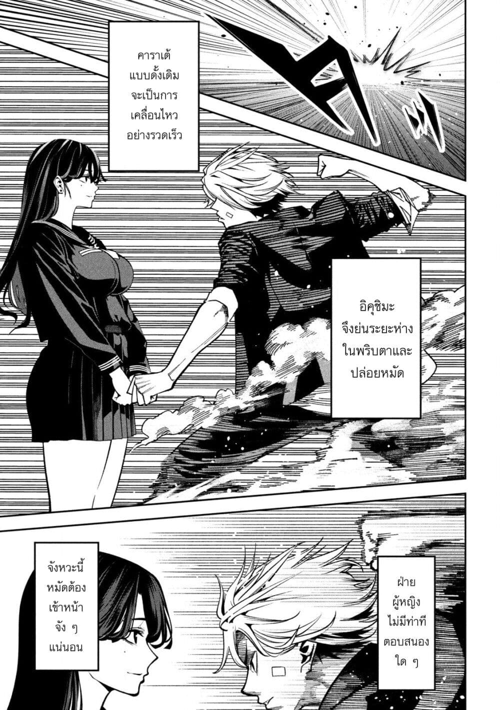 Koroshi to Uso no Marriage page 19