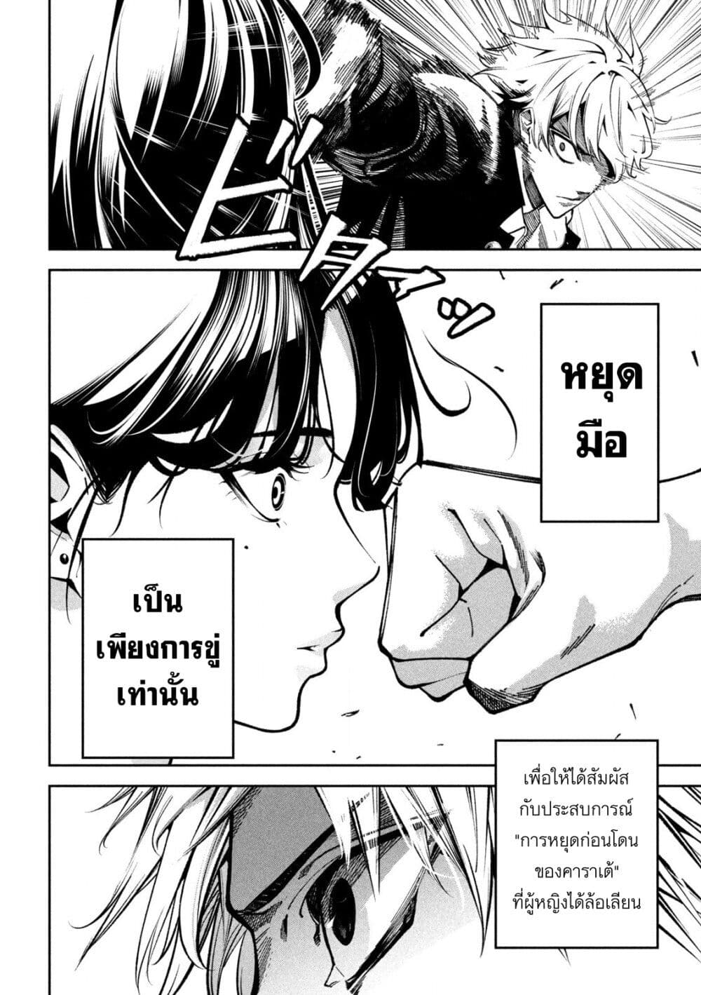 Koroshi to Uso no Marriage page 20