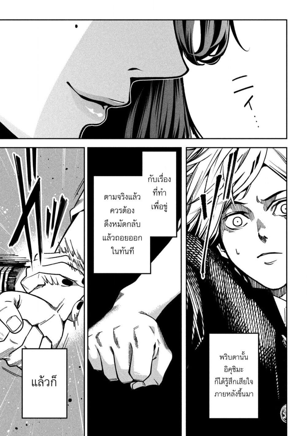 Koroshi to Uso no Marriage page 21