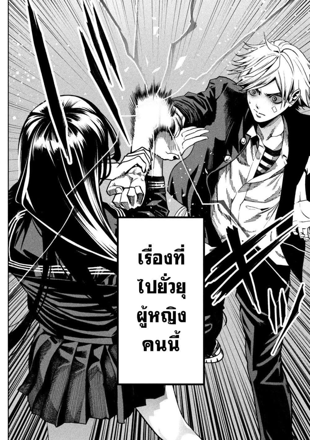 Koroshi to Uso no Marriage page 22