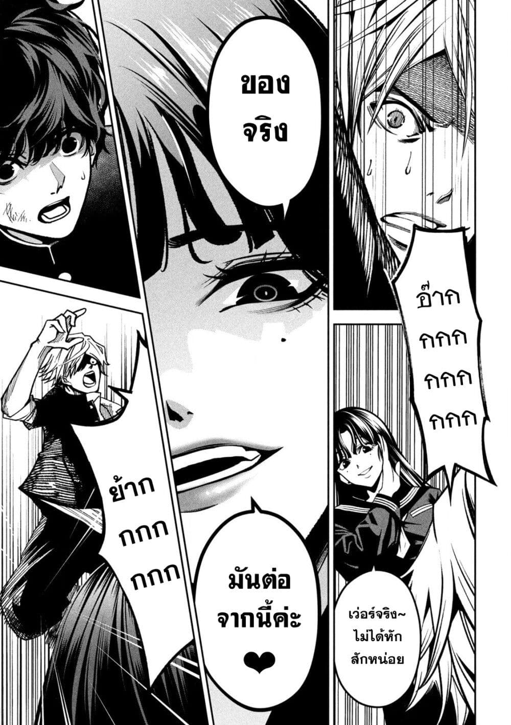Koroshi to Uso no Marriage page 23