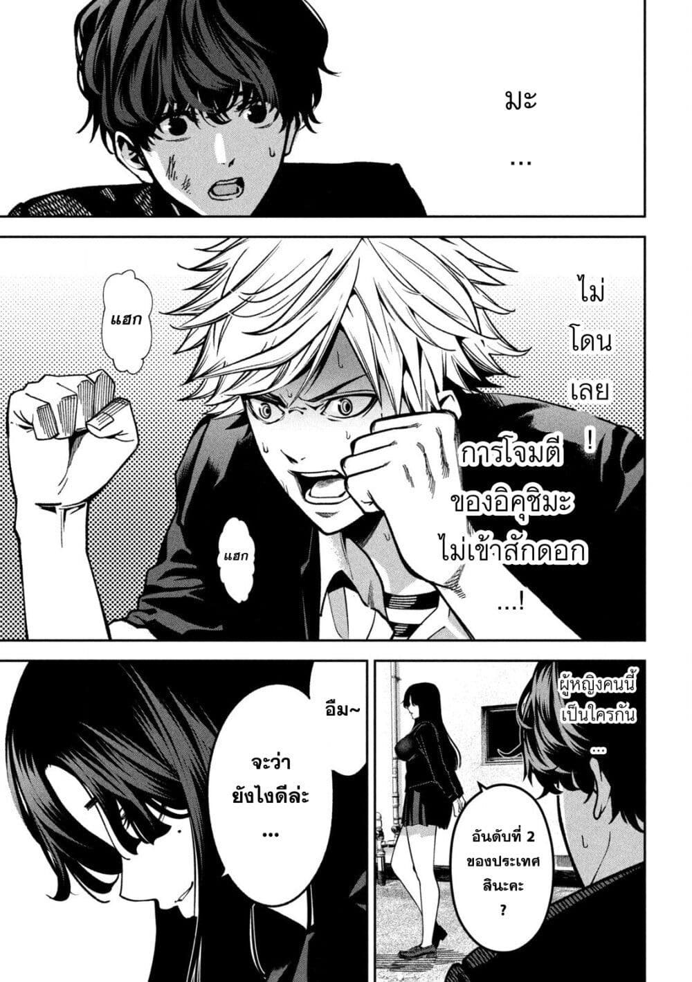 Koroshi to Uso no Marriage page 25
