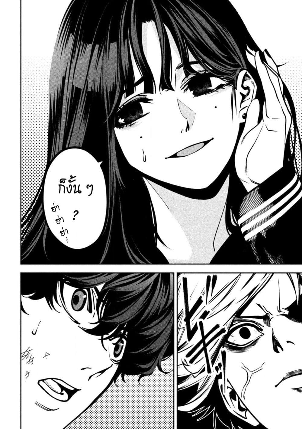 Koroshi to Uso no Marriage page 26