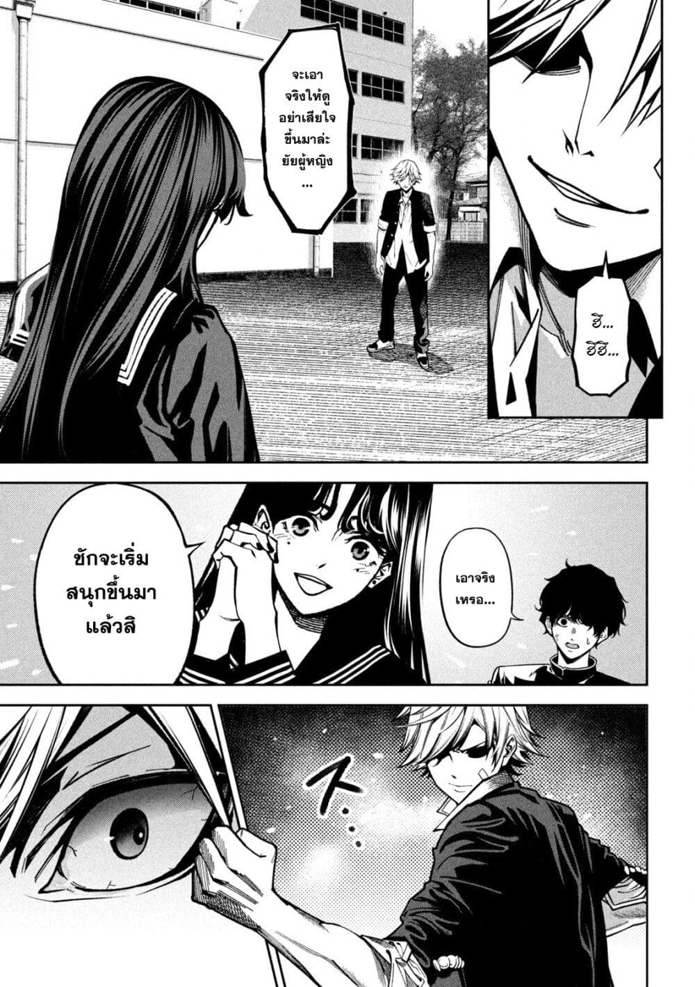 Koroshi to Uso no Marriage page 27