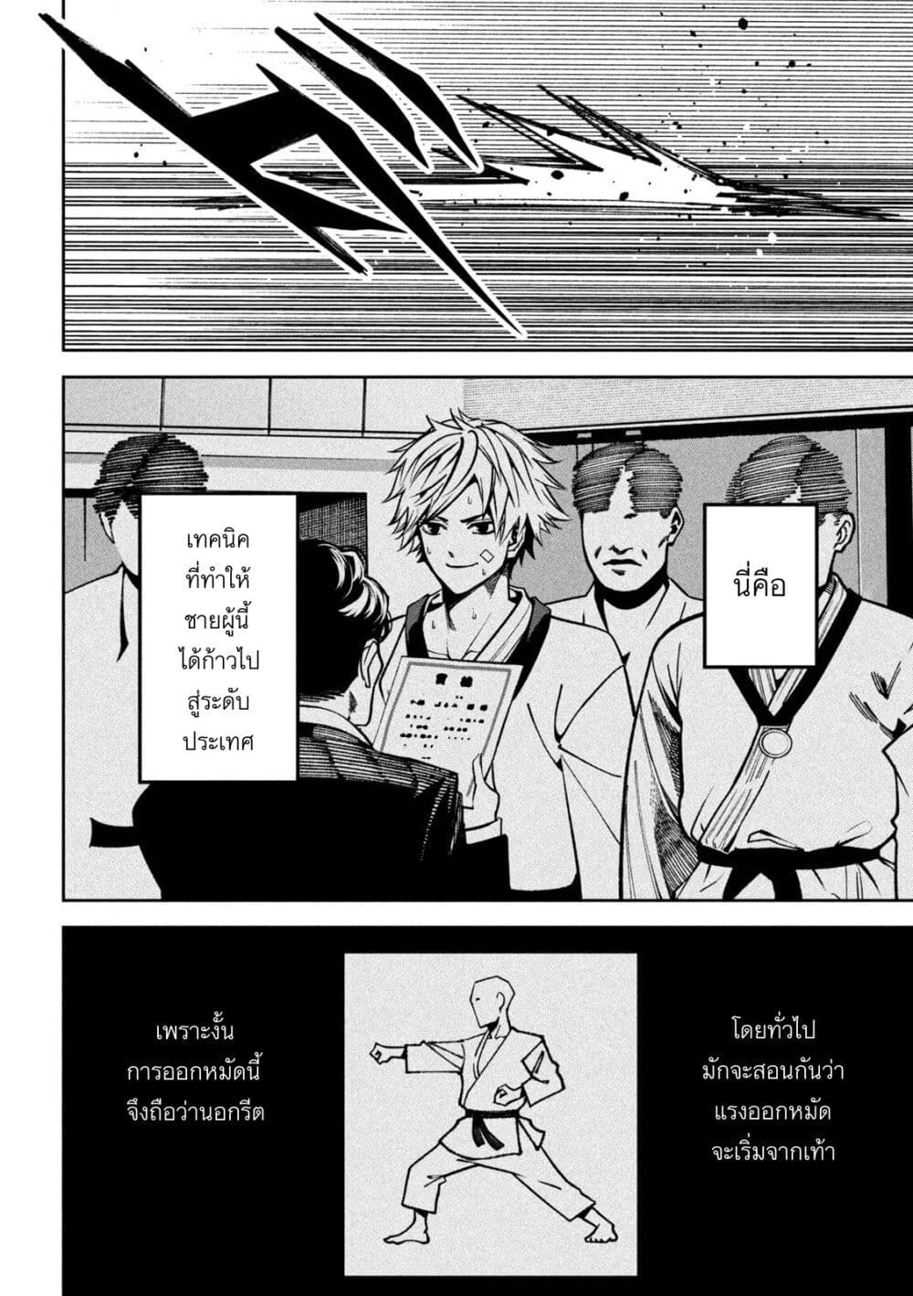 Koroshi to Uso no Marriage page 28