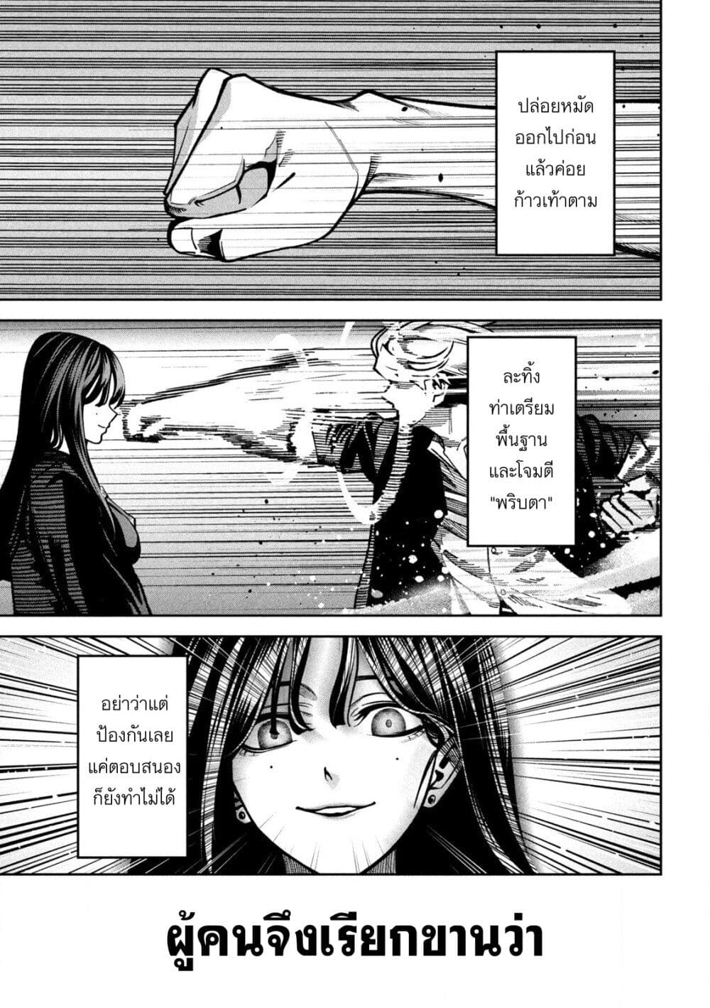 Koroshi to Uso no Marriage page 29