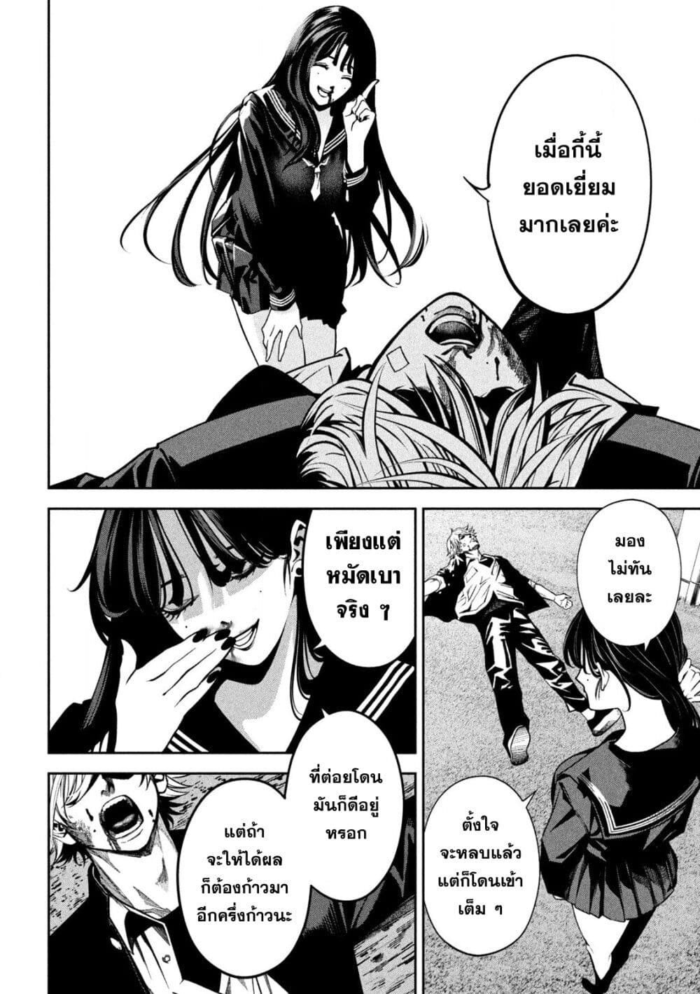 Koroshi to Uso no Marriage page 32