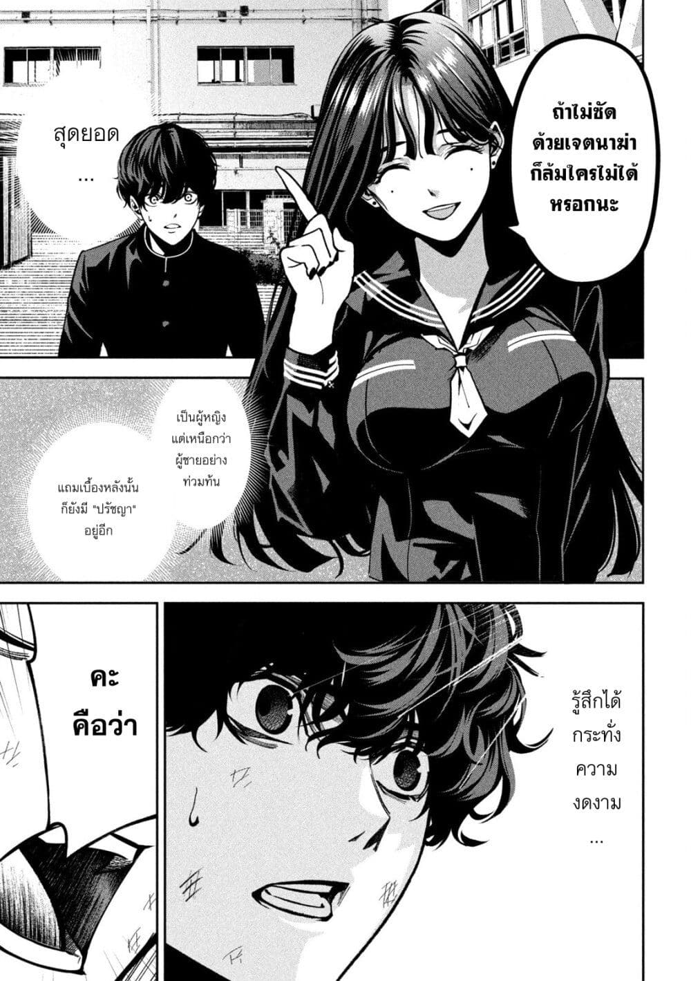 Koroshi to Uso no Marriage page 33