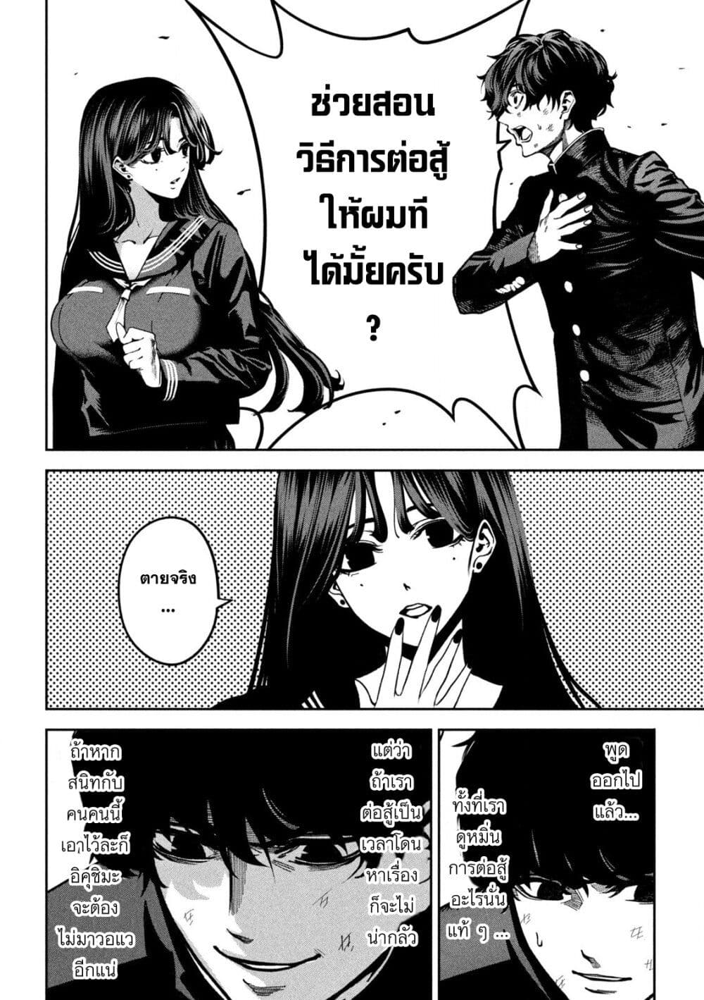 Koroshi to Uso no Marriage page 34