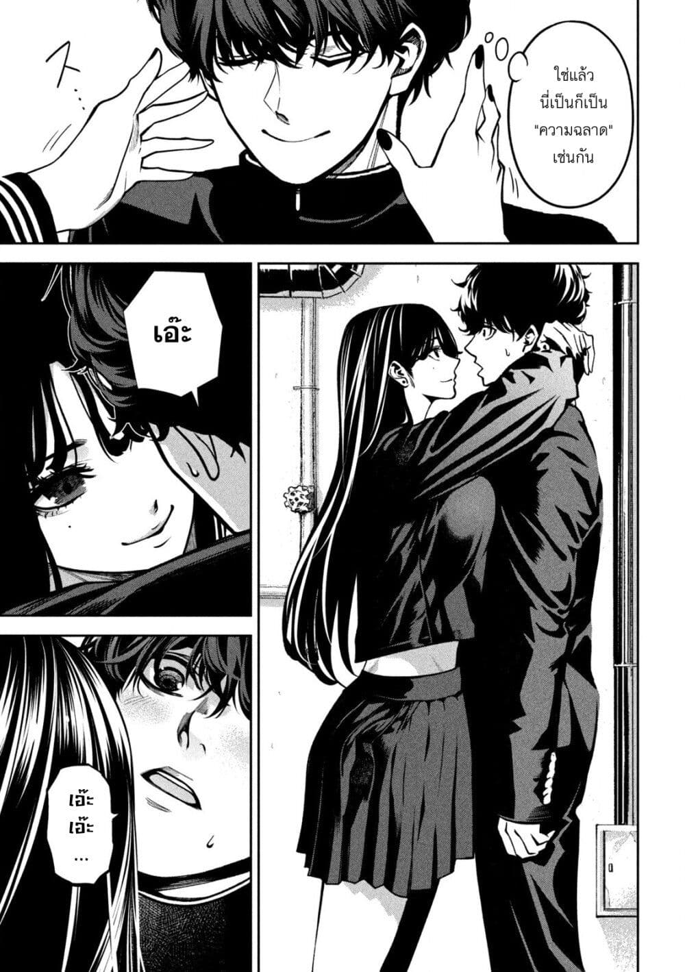 Koroshi to Uso no Marriage page 35