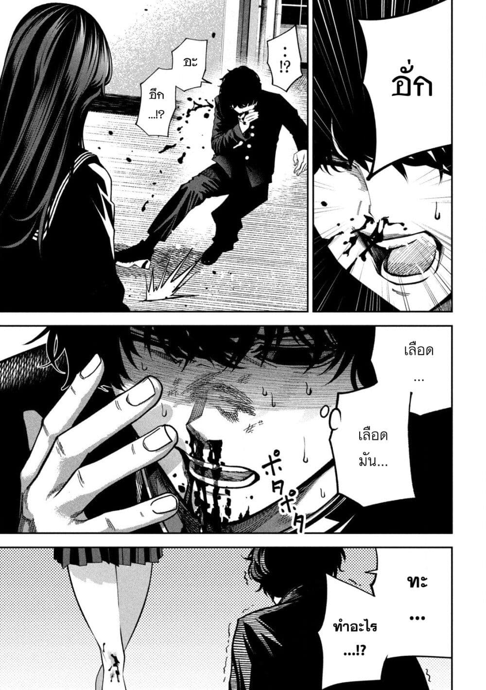 Koroshi to Uso no Marriage page 37
