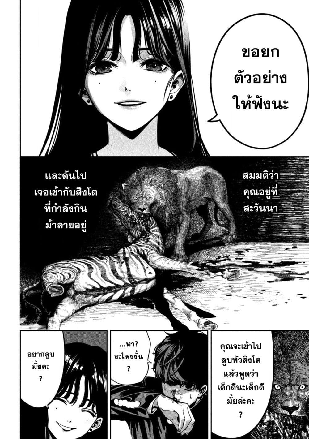 Koroshi to Uso no Marriage page 38