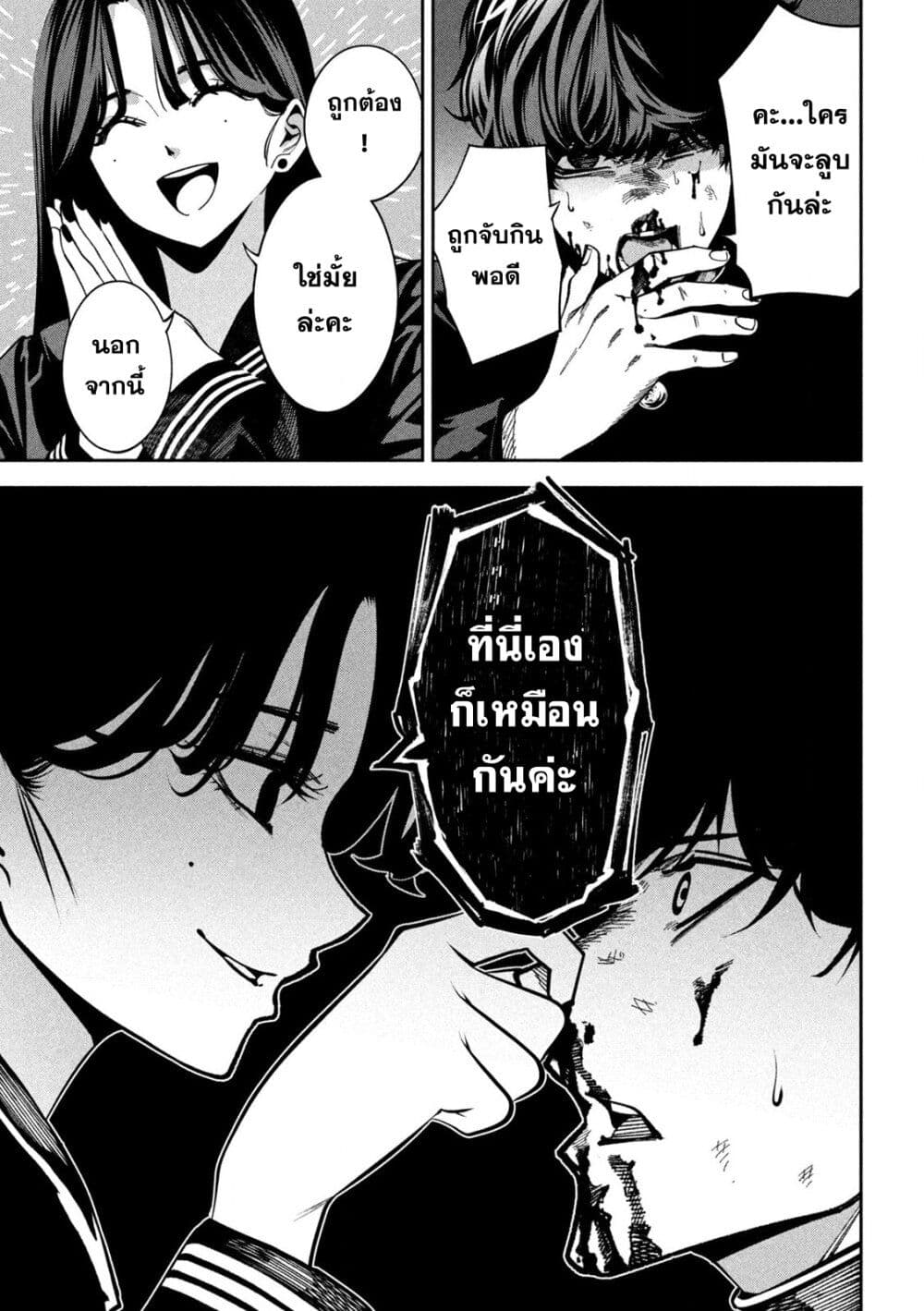 Koroshi to Uso no Marriage page 39