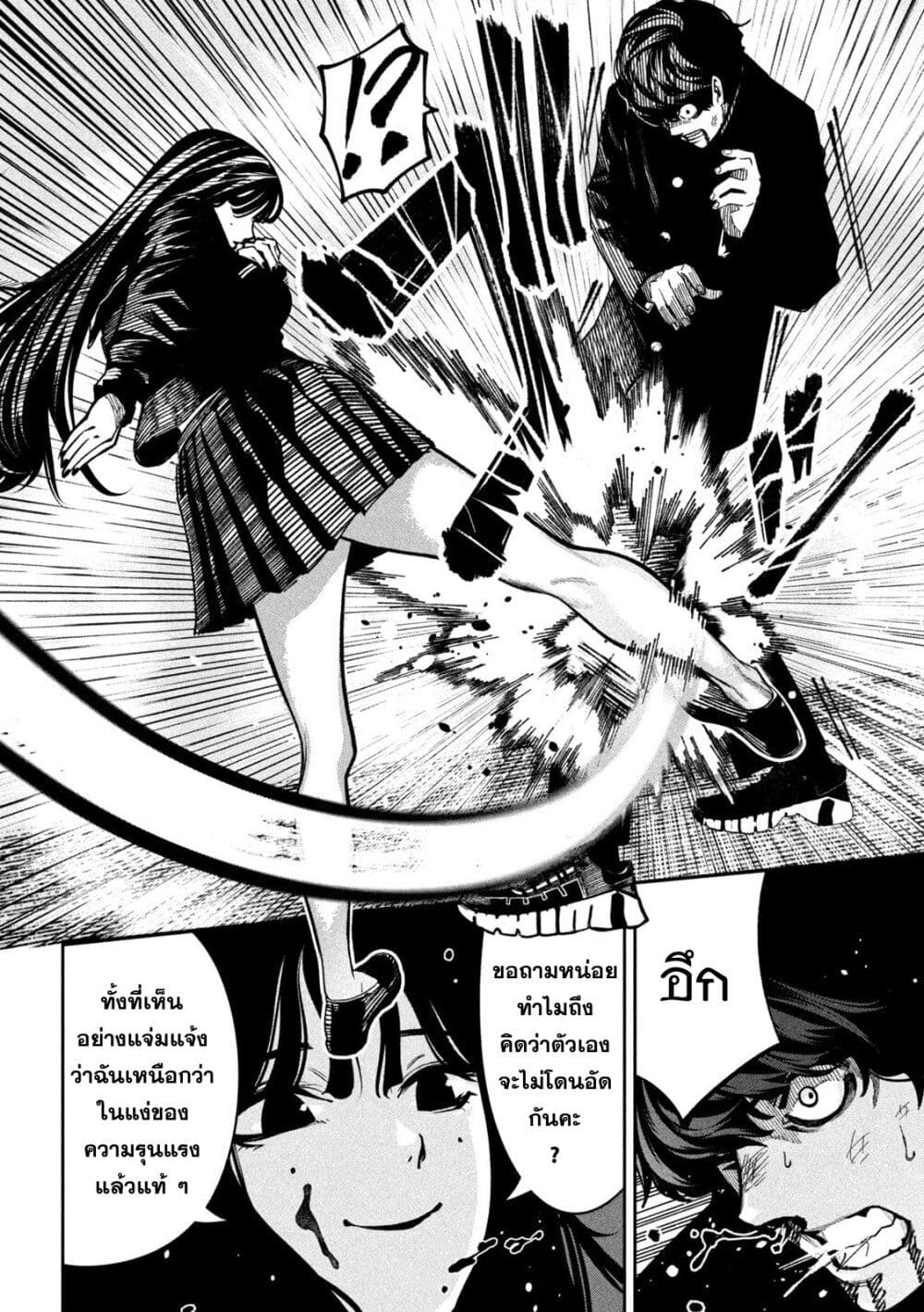 Koroshi to Uso no Marriage page 40