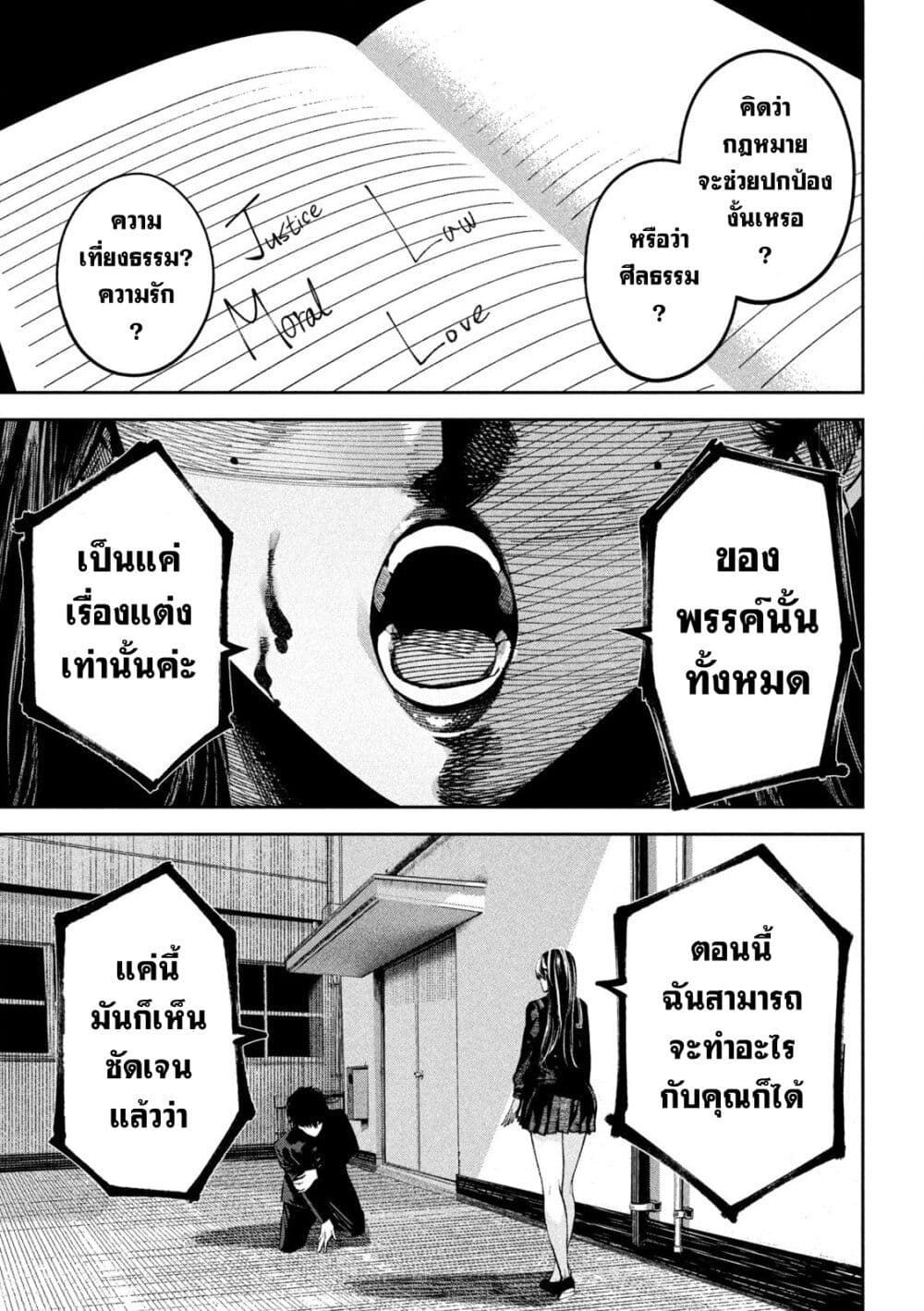 Koroshi to Uso no Marriage page 41