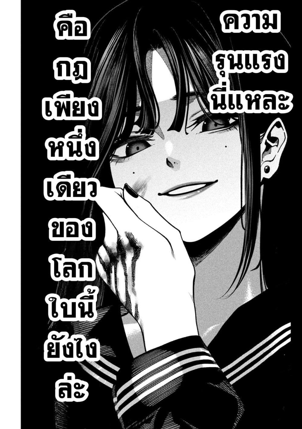Koroshi to Uso no Marriage page 42