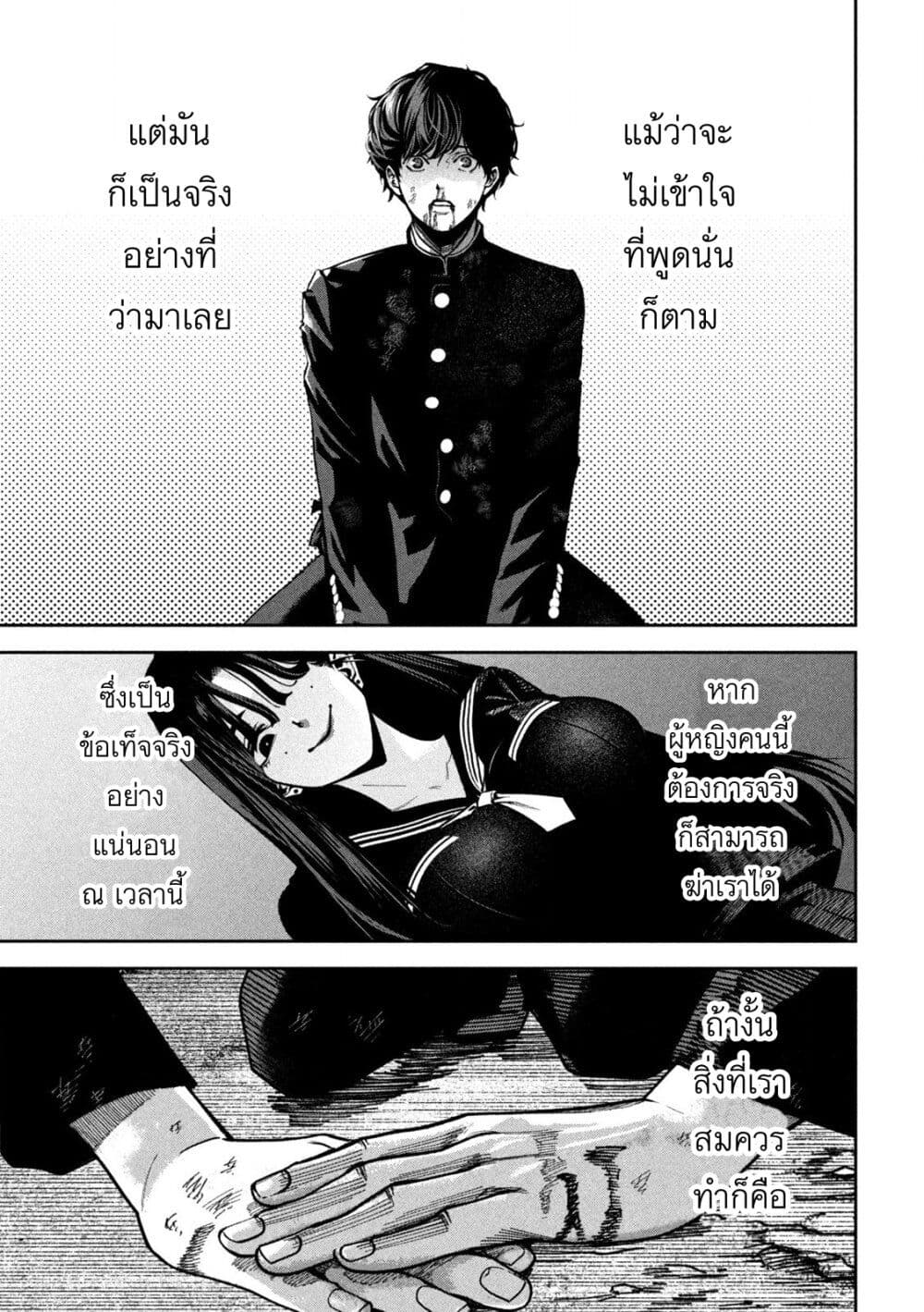 Koroshi to Uso no Marriage page 43