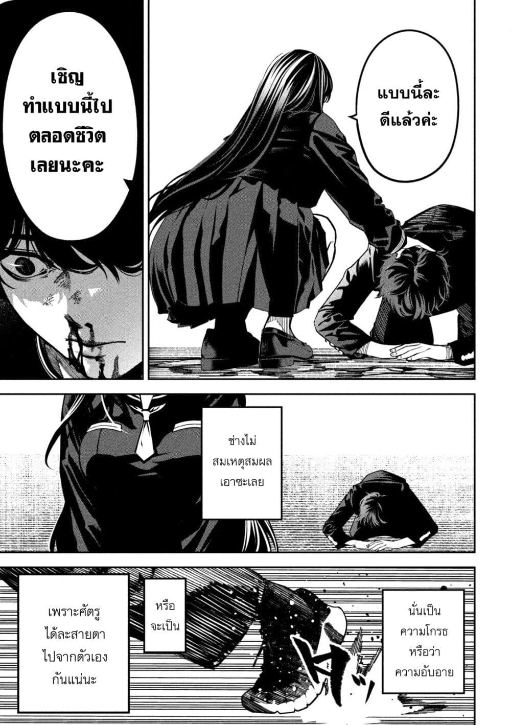 Koroshi to Uso no Marriage page 45