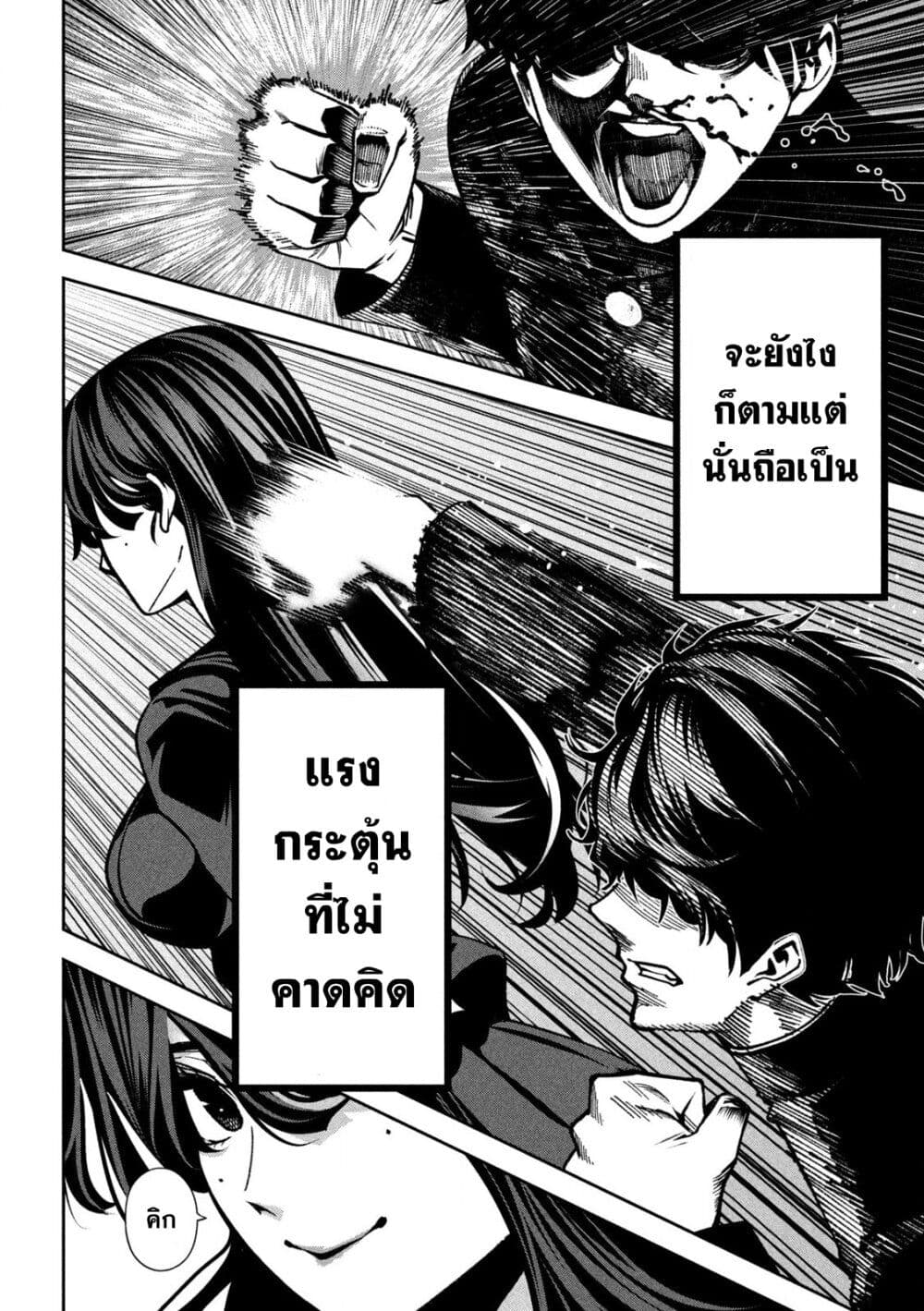 Koroshi to Uso no Marriage page 46