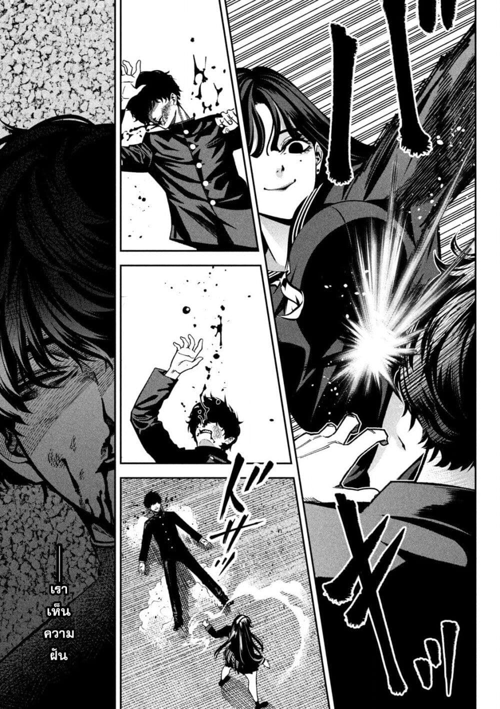 Koroshi to Uso no Marriage page 47
