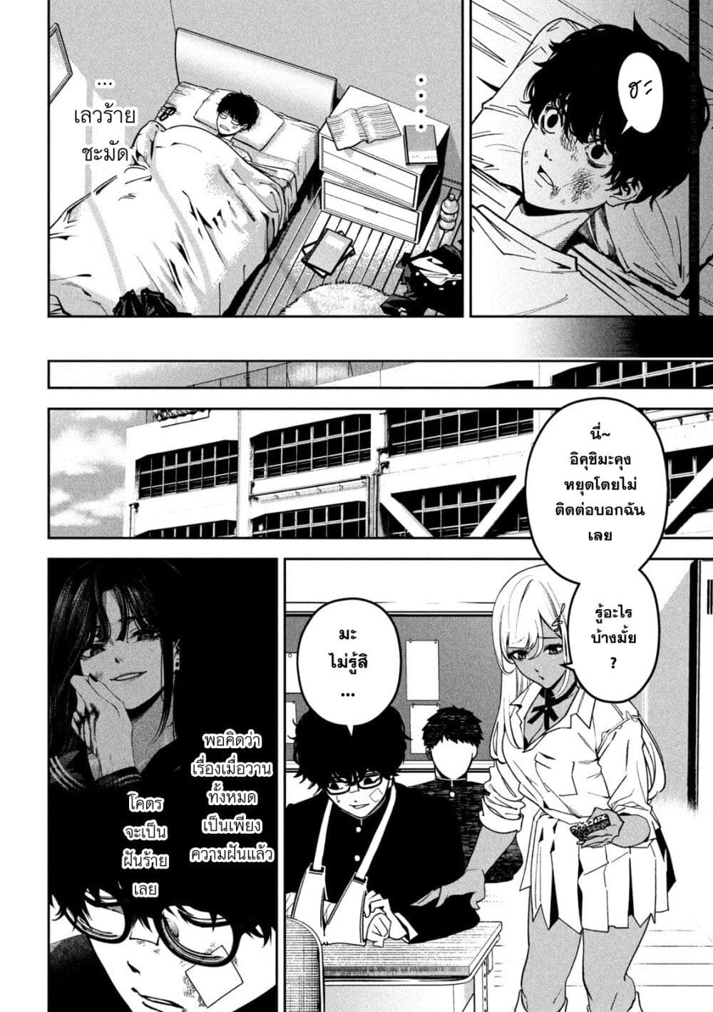 Koroshi to Uso no Marriage page 50