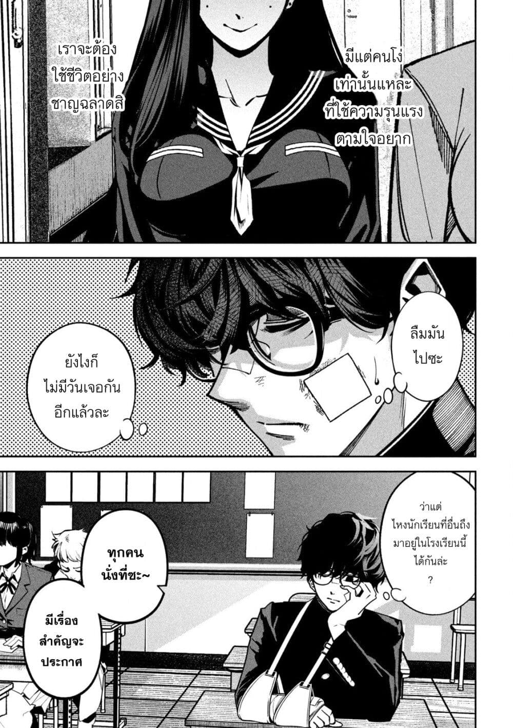 Koroshi to Uso no Marriage page 51