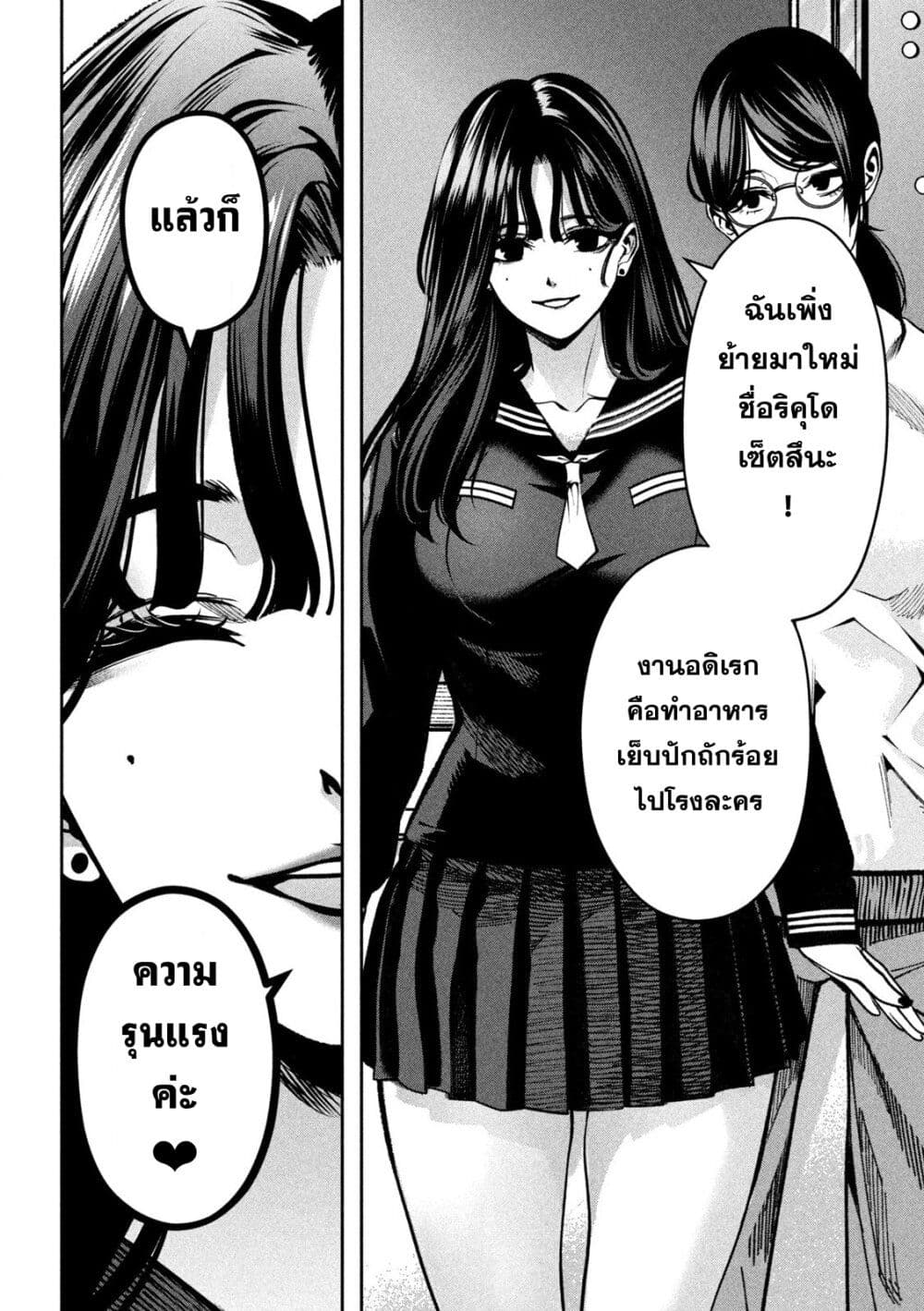 Koroshi to Uso no Marriage page 52