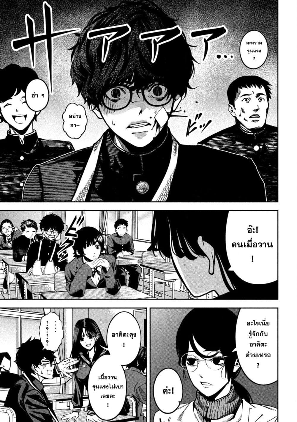 Koroshi to Uso no Marriage page 53