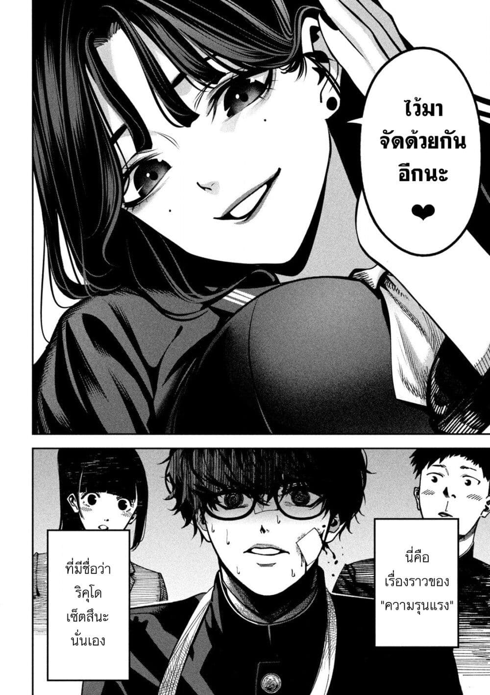 Koroshi to Uso no Marriage page 54
