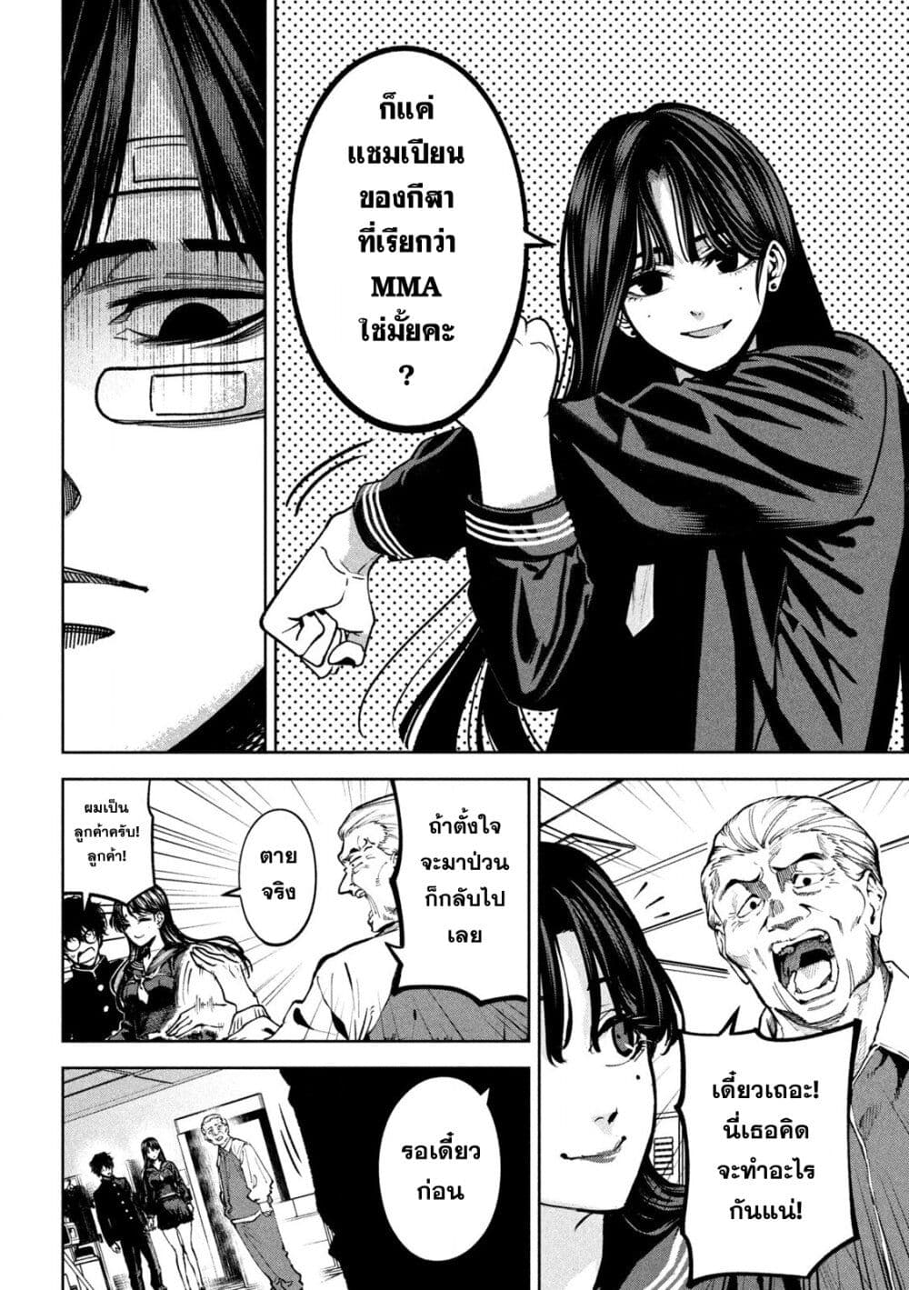 Koroshi to Uso no Marriage page 2