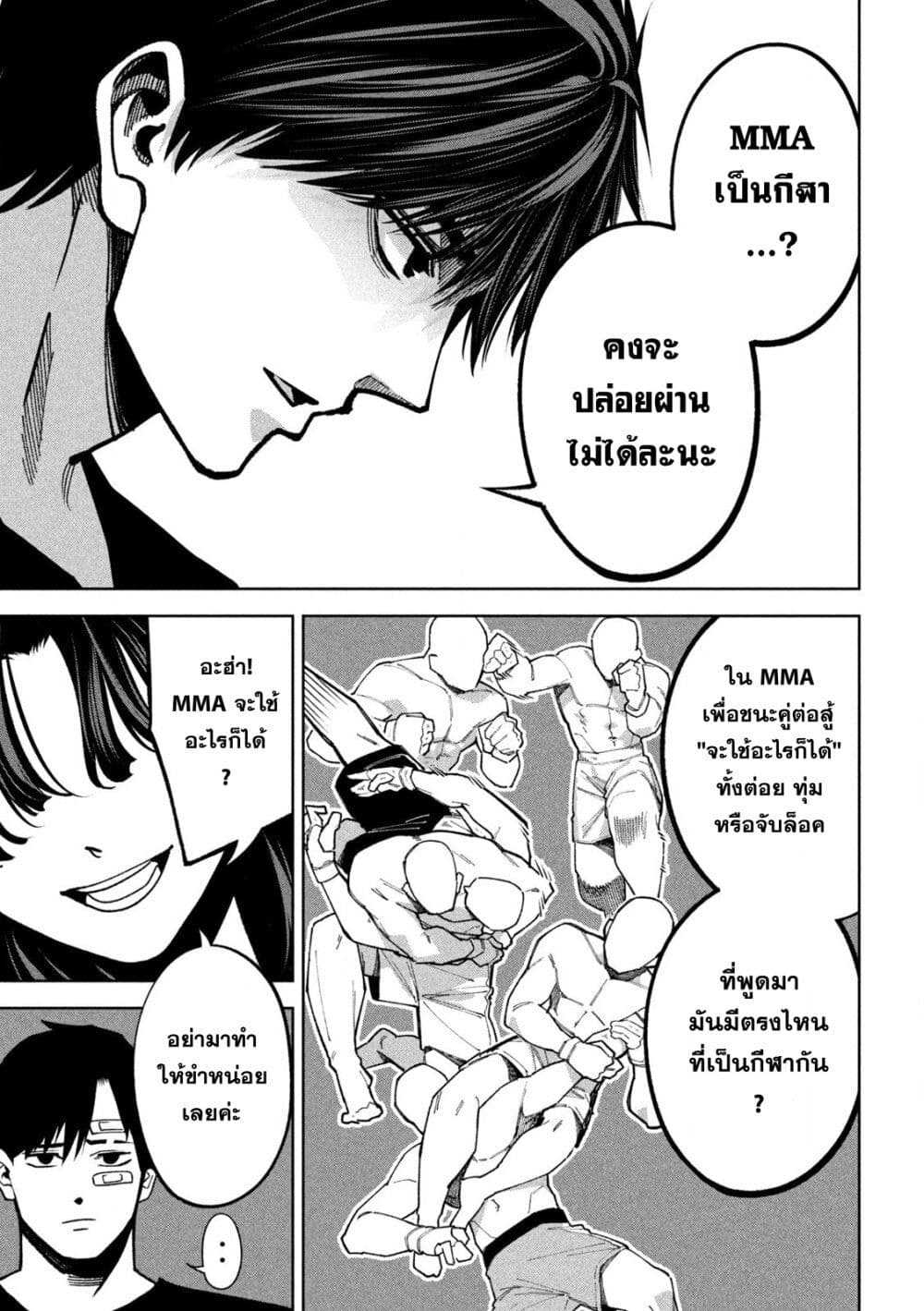 Koroshi to Uso no Marriage page 3