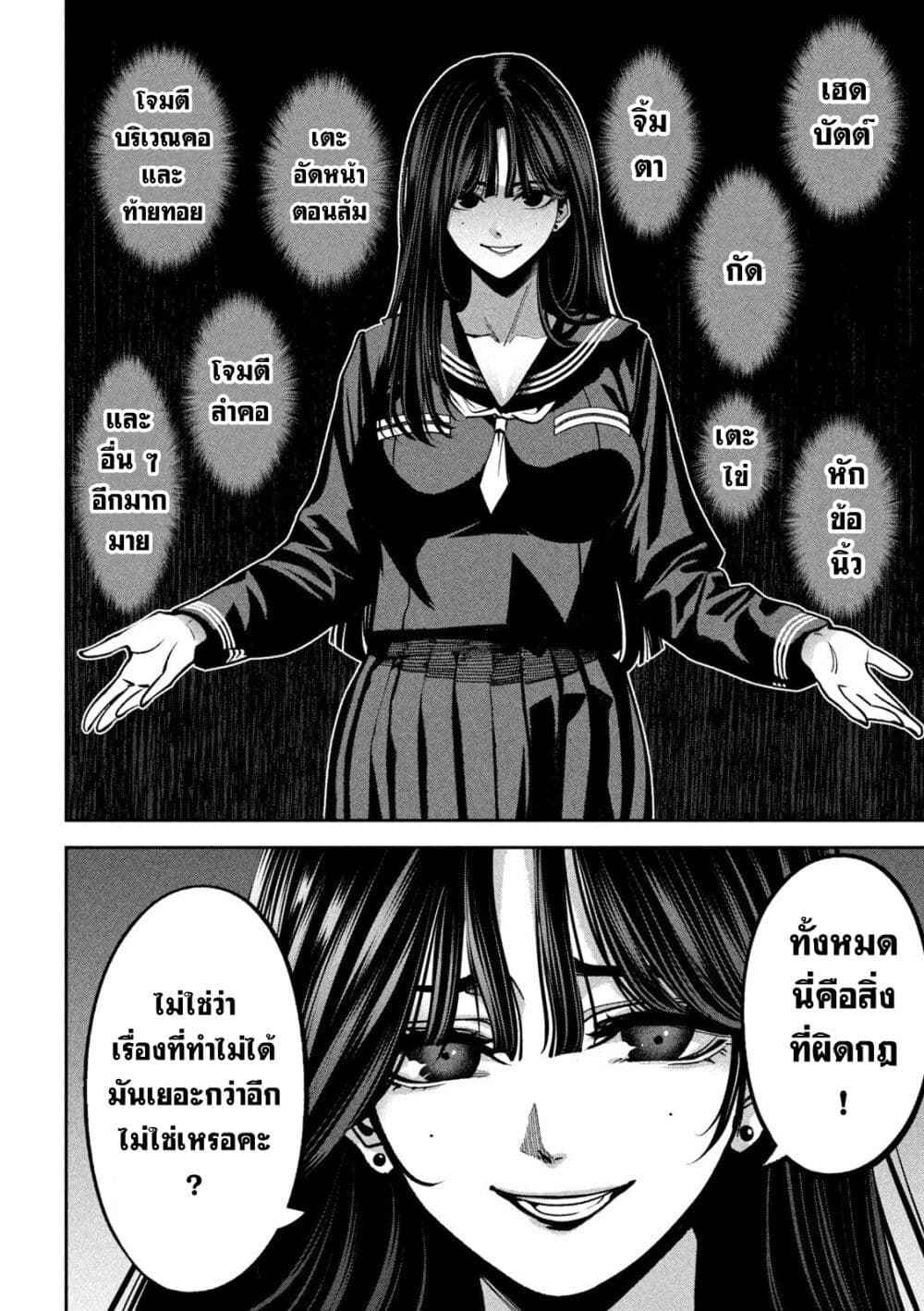 Koroshi to Uso no Marriage page 4