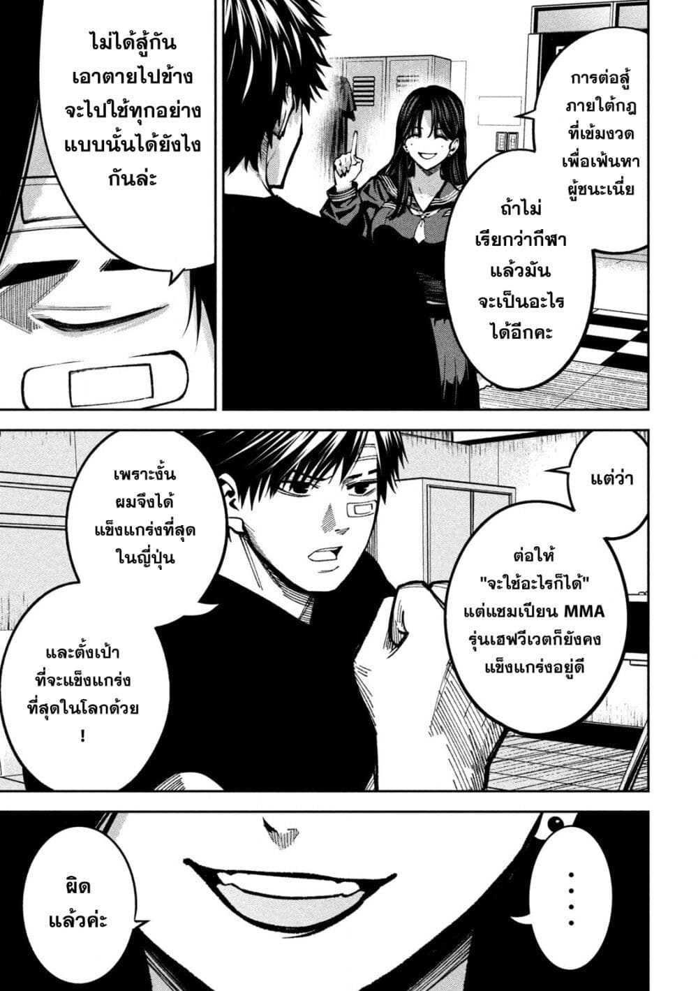Koroshi to Uso no Marriage page 5