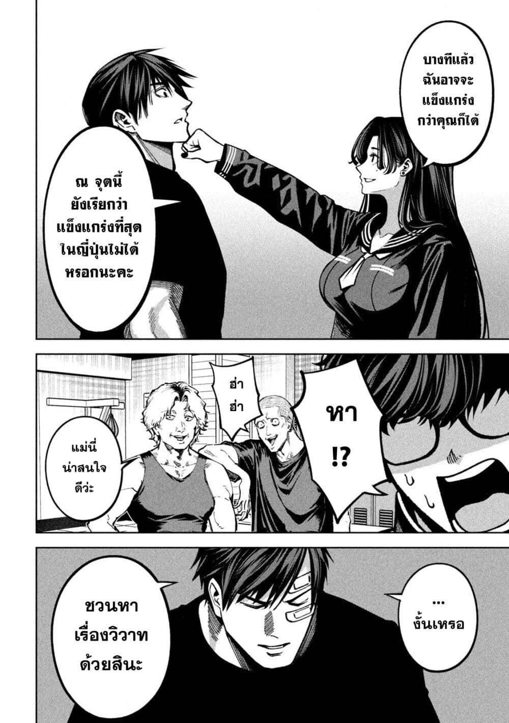 Koroshi to Uso no Marriage page 6