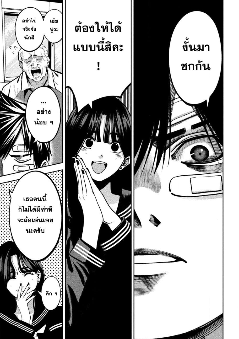 Koroshi to Uso no Marriage page 7