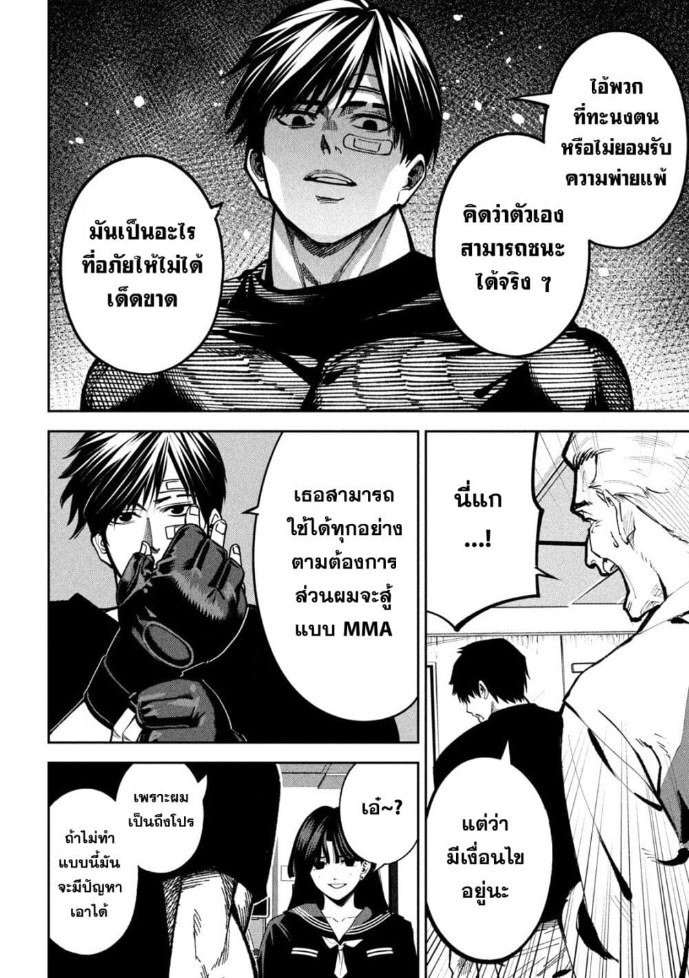 Koroshi to Uso no Marriage page 8