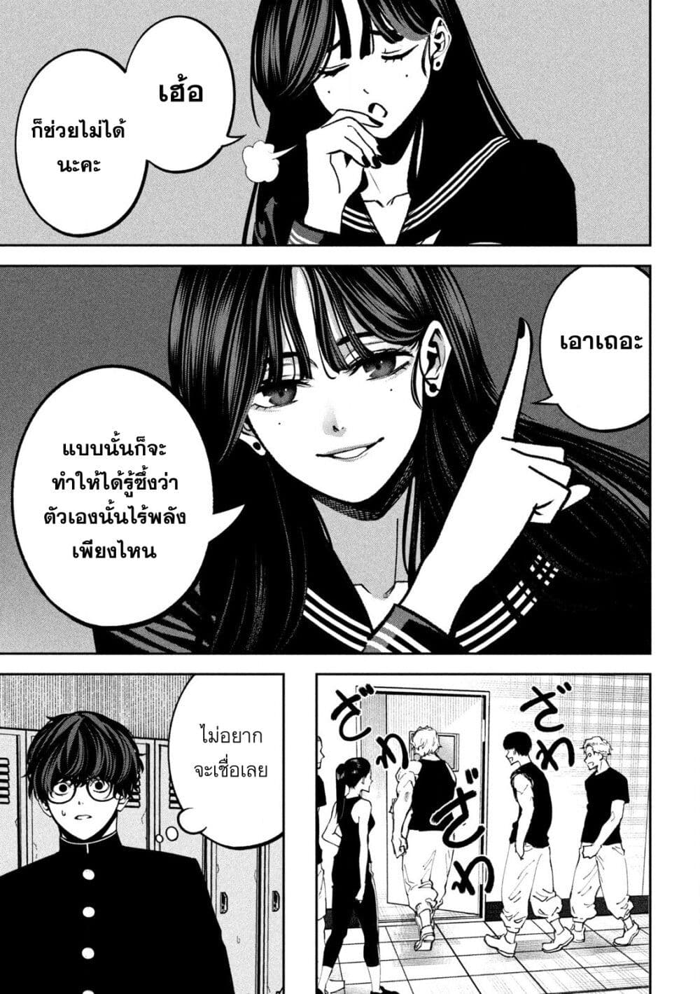 Koroshi to Uso no Marriage page 9