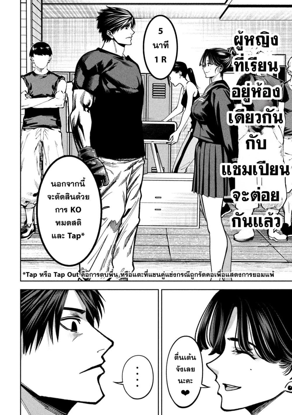 Koroshi to Uso no Marriage page 10