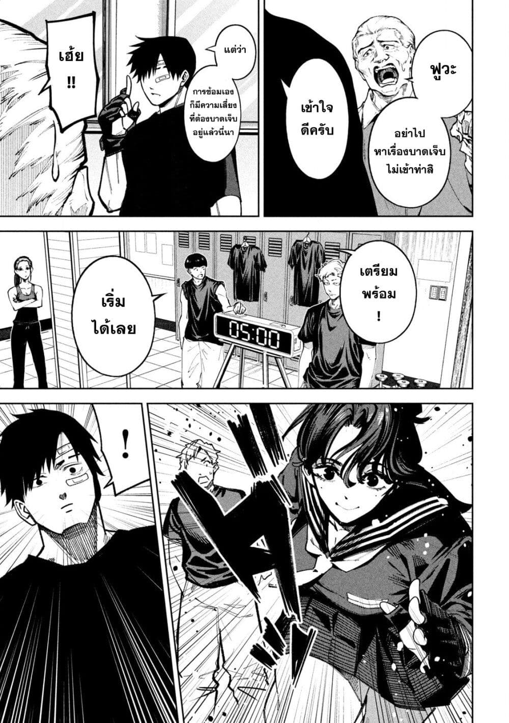 Koroshi to Uso no Marriage page 11