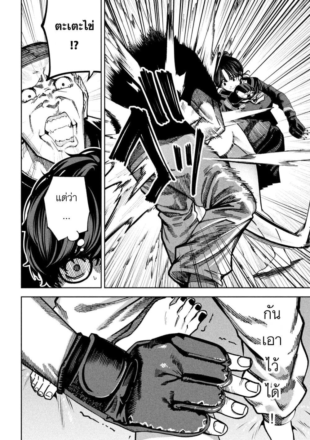 Koroshi to Uso no Marriage page 12