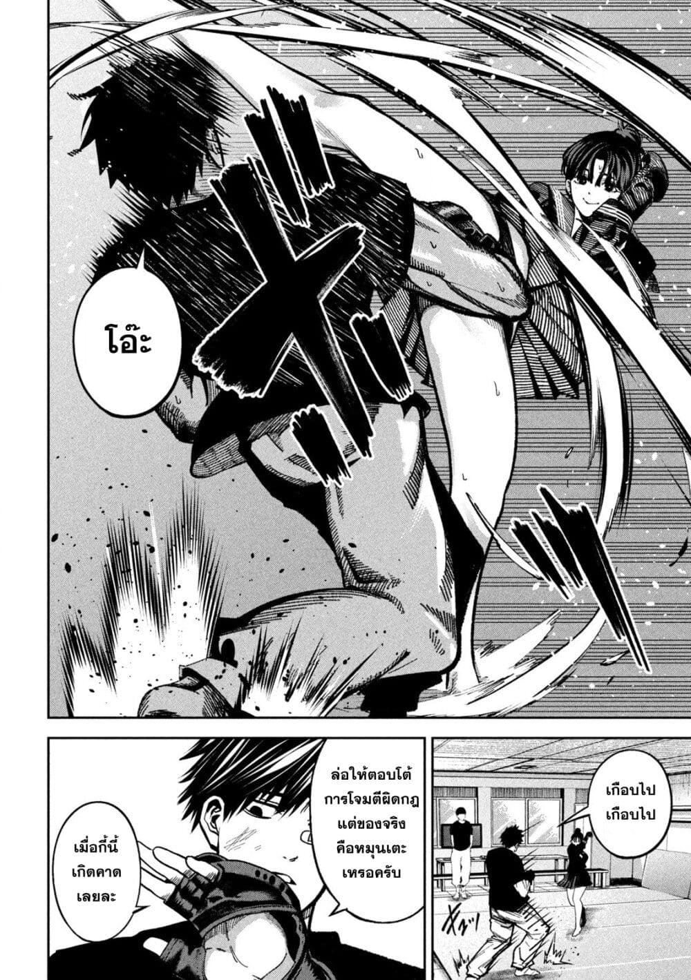 Koroshi to Uso no Marriage page 14