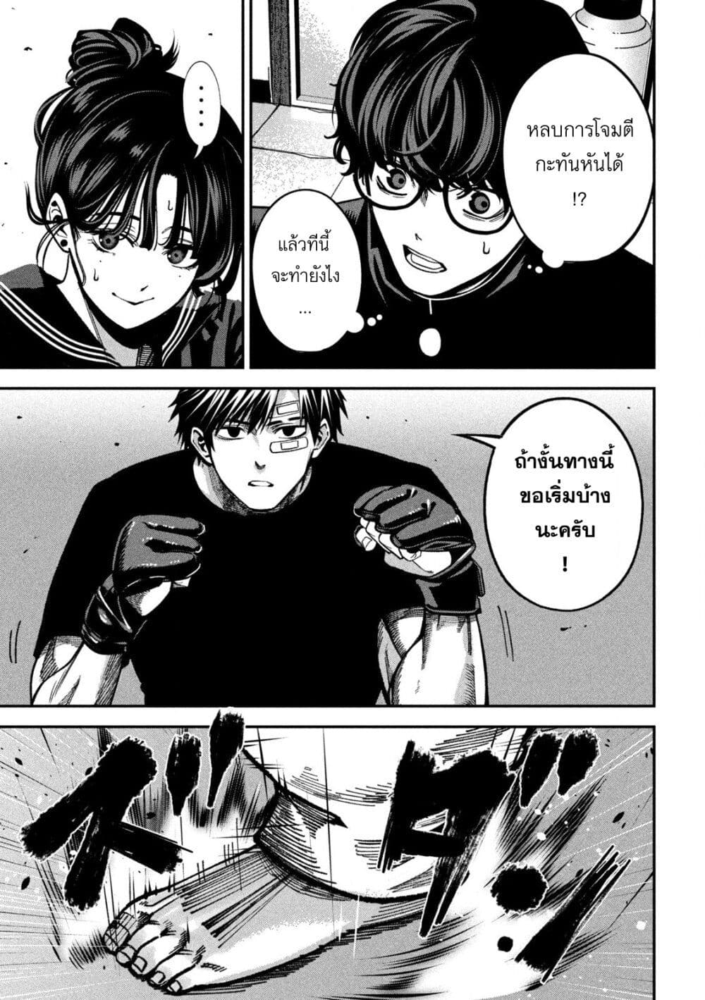 Koroshi to Uso no Marriage page 15