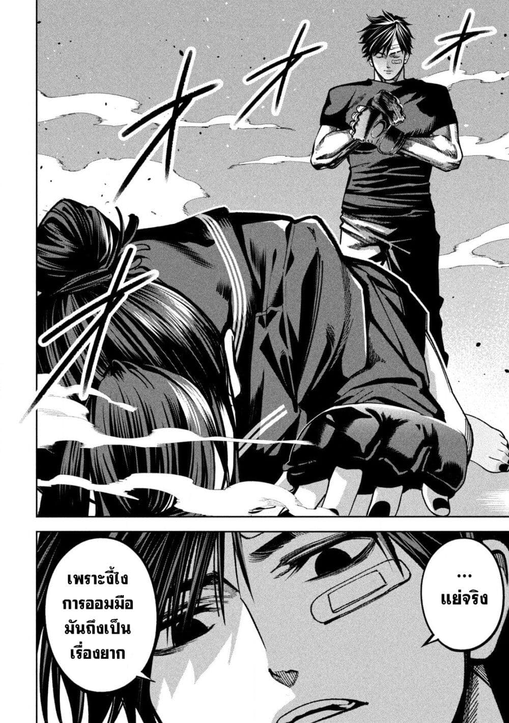 Koroshi to Uso no Marriage page 18
