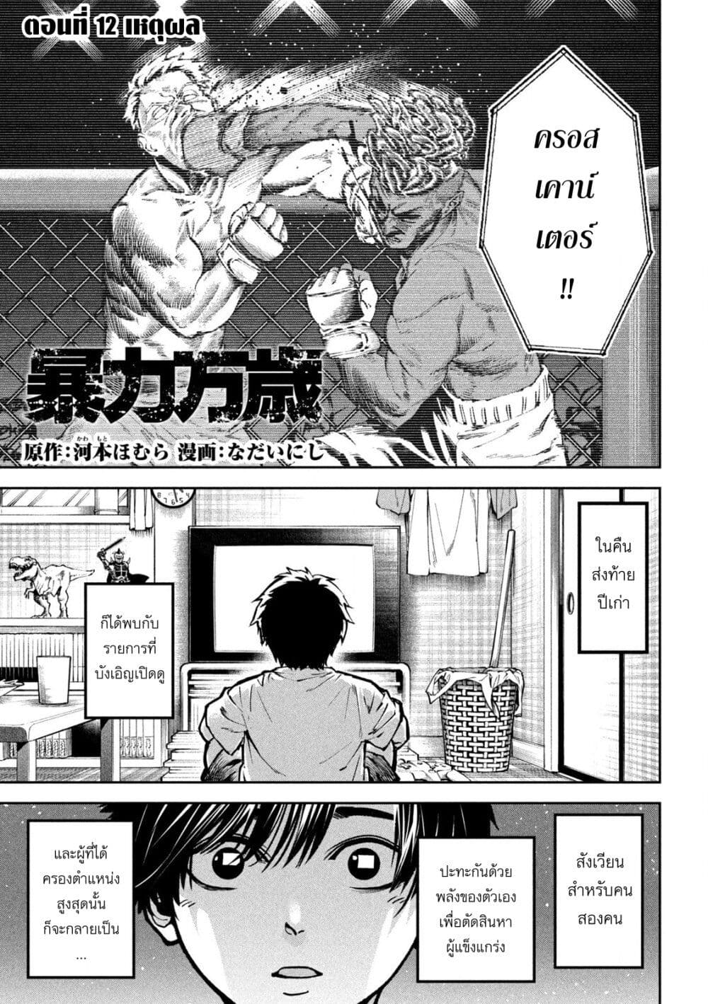 Koroshi to Uso no Marriage page 1