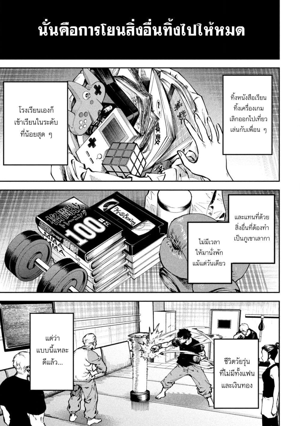 Koroshi to Uso no Marriage page 3