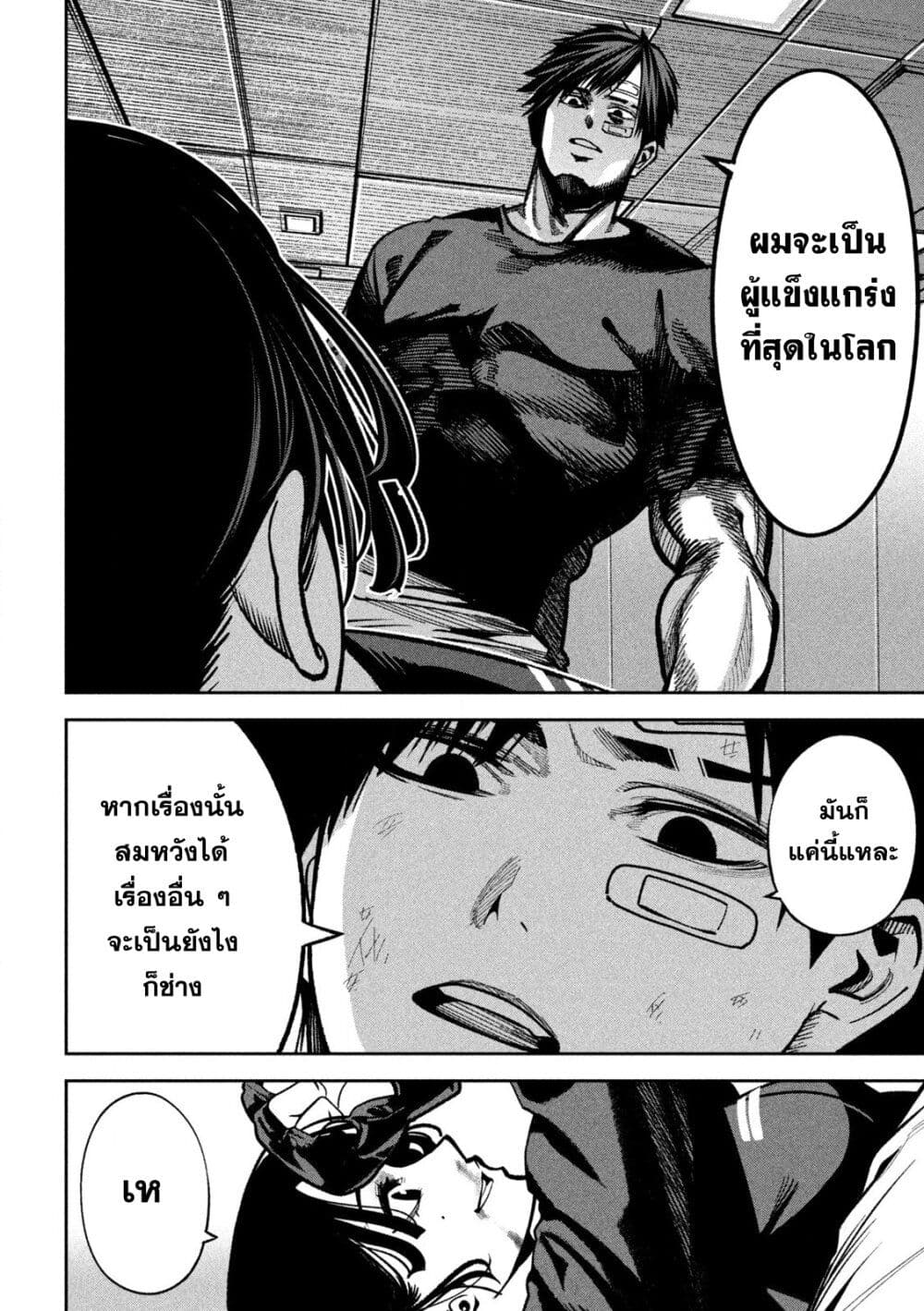 Koroshi to Uso no Marriage page 4