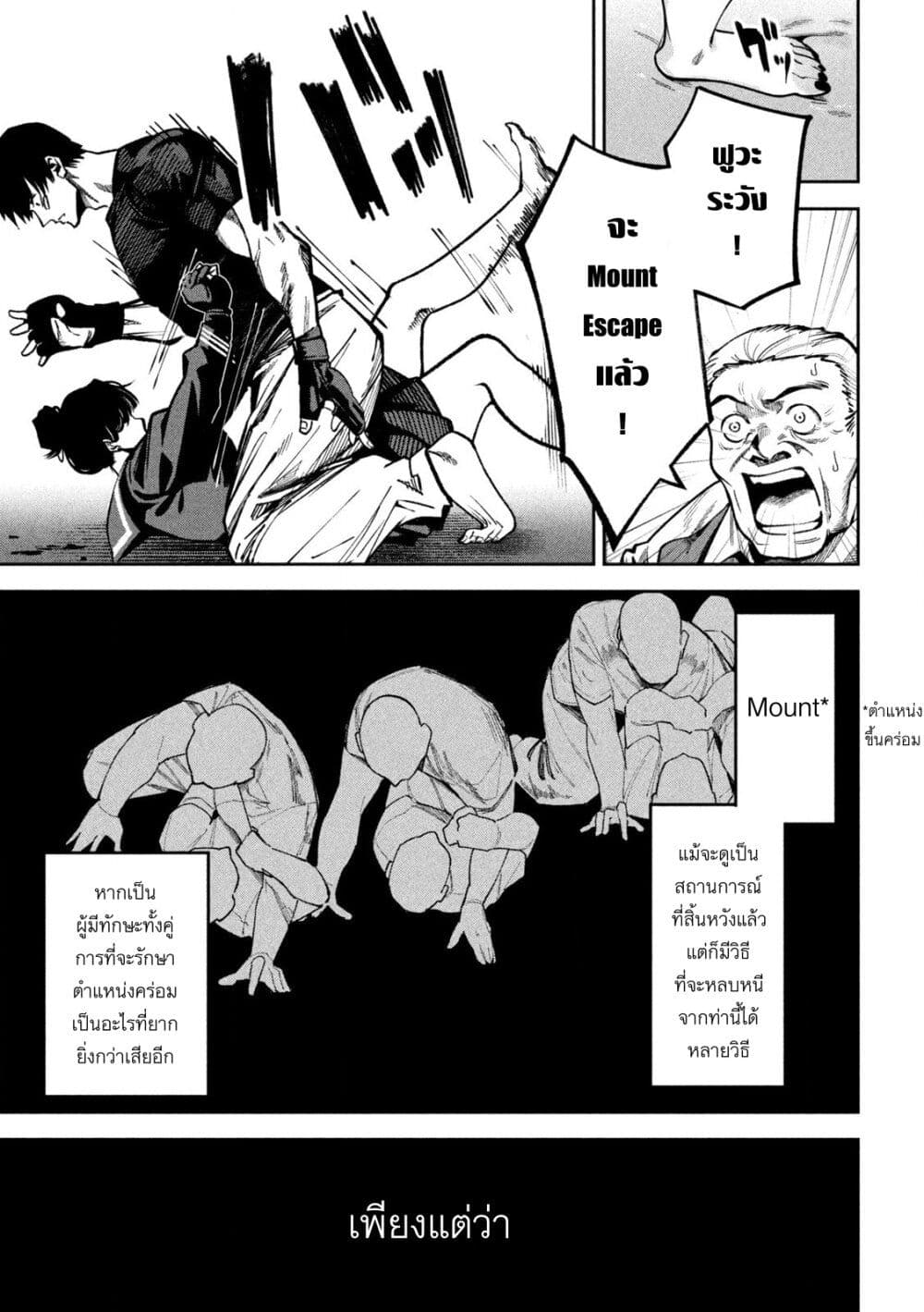 Koroshi to Uso no Marriage page 5